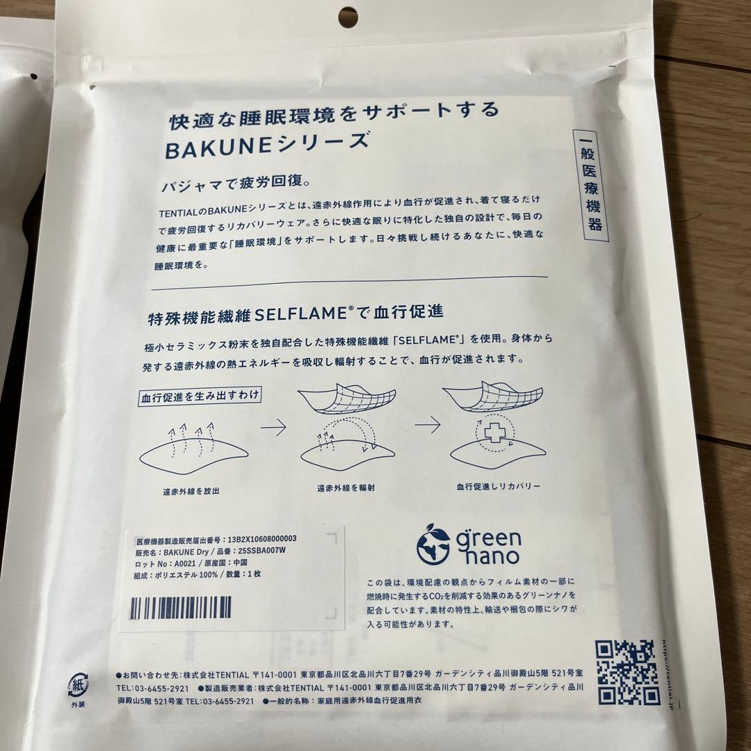 TENTIAL BAKUNE ドライロングパンツ＆長袖Tシャツセット Lサイズ