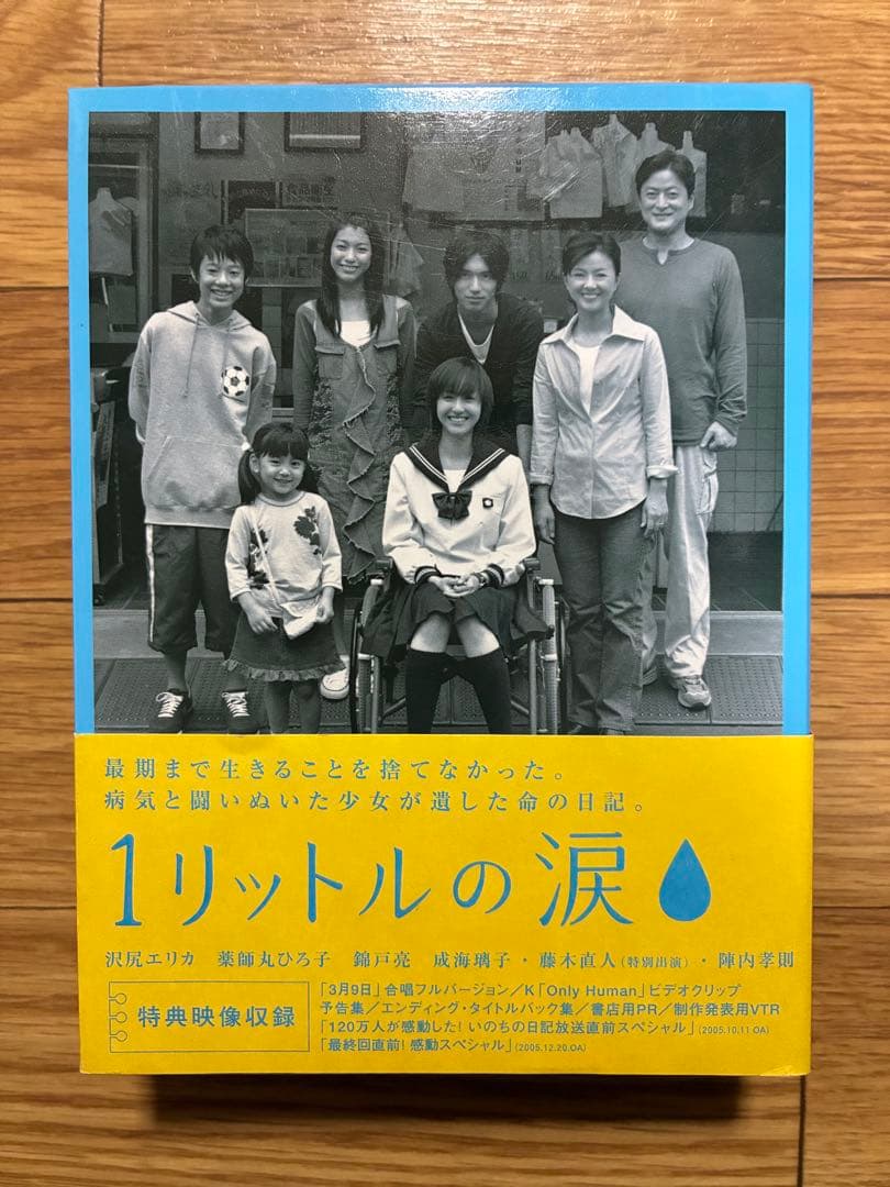 1リットルの涙 DVD-BOX〈6枚組〉 ドラマ 沢尻エリカ 錦戸亮