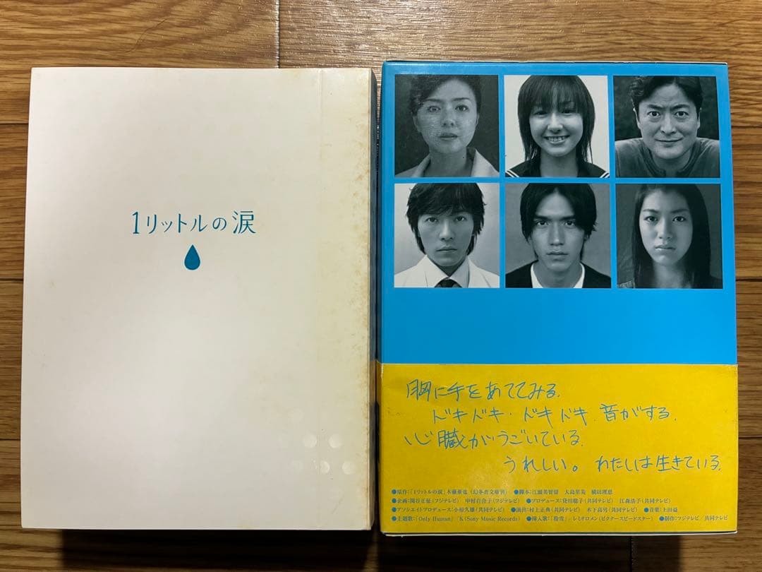 1リットルの涙 DVD-BOX〈6枚組〉 ドラマ 沢尻エリカ 錦戸亮