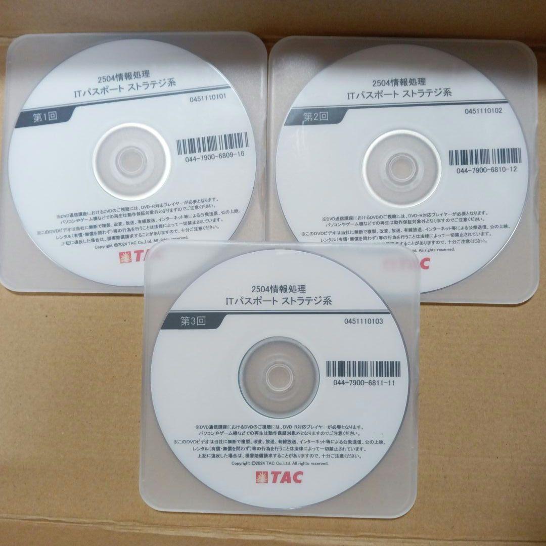 まさまゆ　TAC ITパスポート講座 2025年合格目）DVD14枚セット