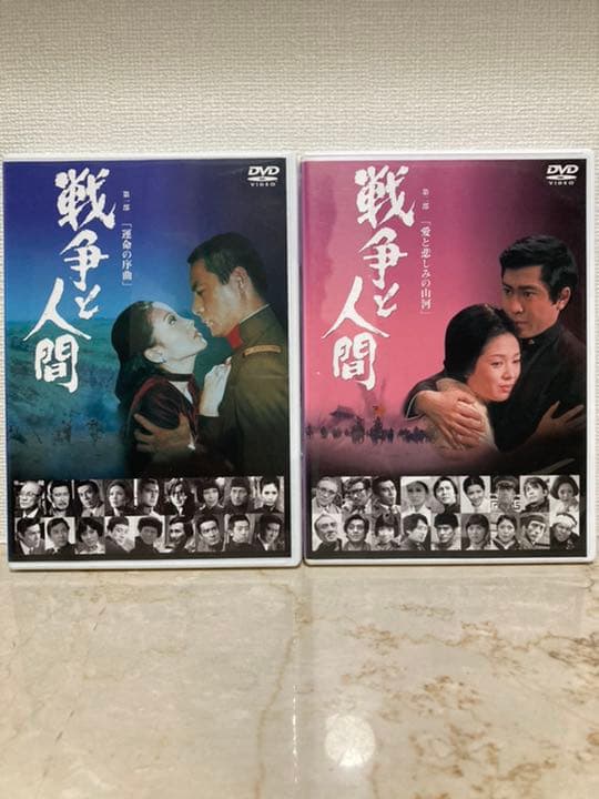 戦争と人間 DVD-BOX〈初回限定生産・4枚組〉