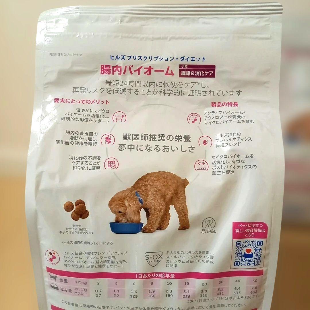 ヒルズ 腸内バイオーム 3kg 2袋 犬用療法食