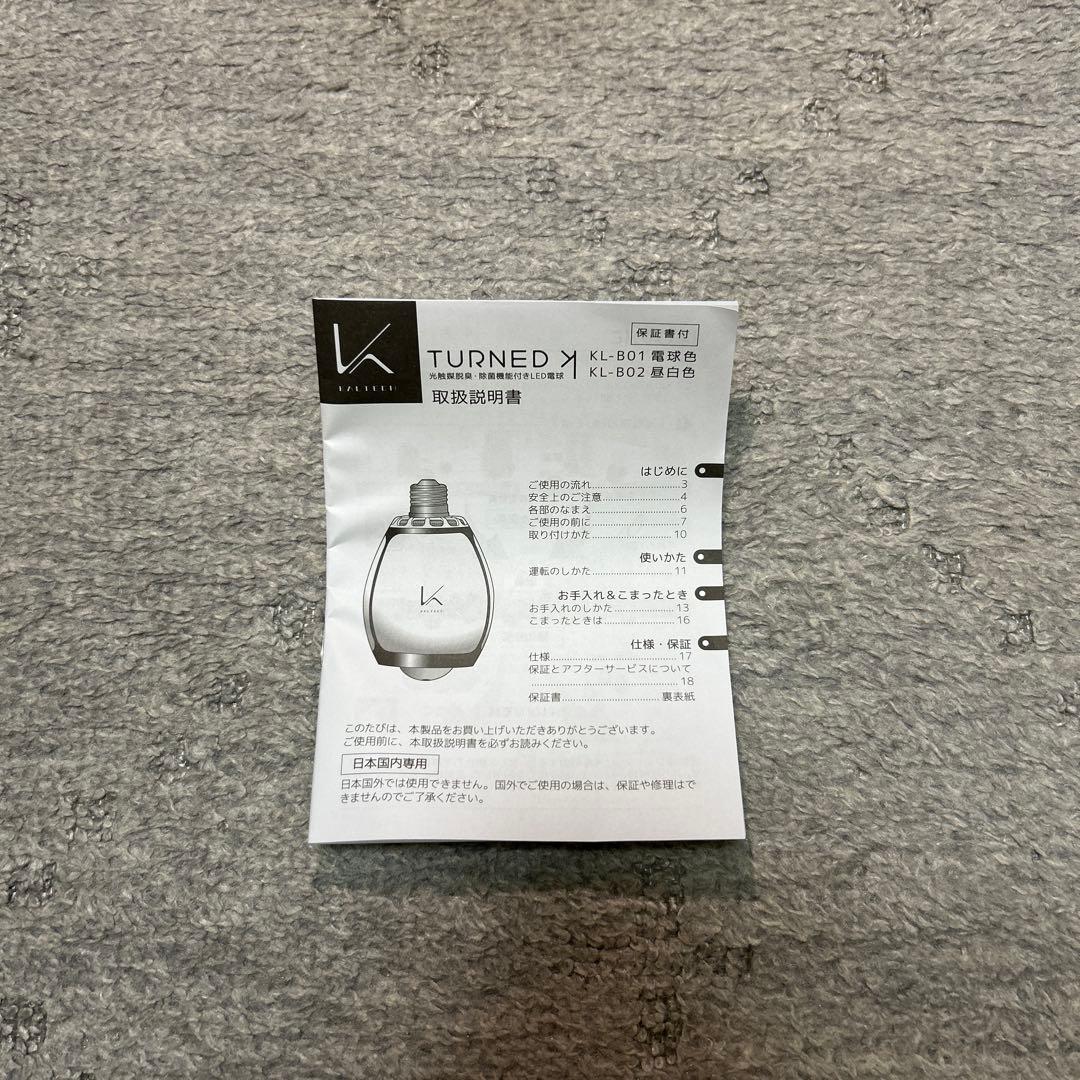 カルテック TURNED K KL-801 光触媒脱臭•除菌機能付きLED電球
