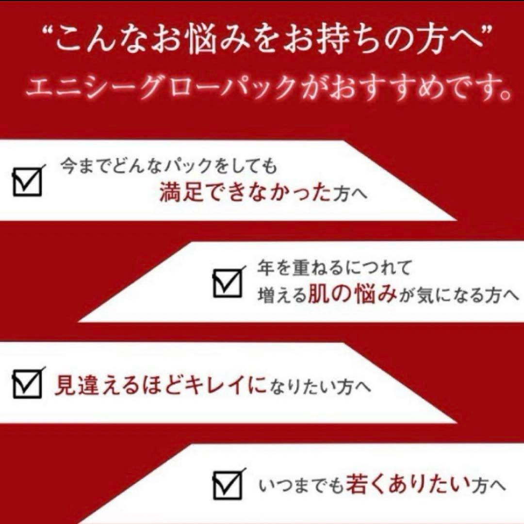エニシーグローパック 炭酸ガスパック 5回分