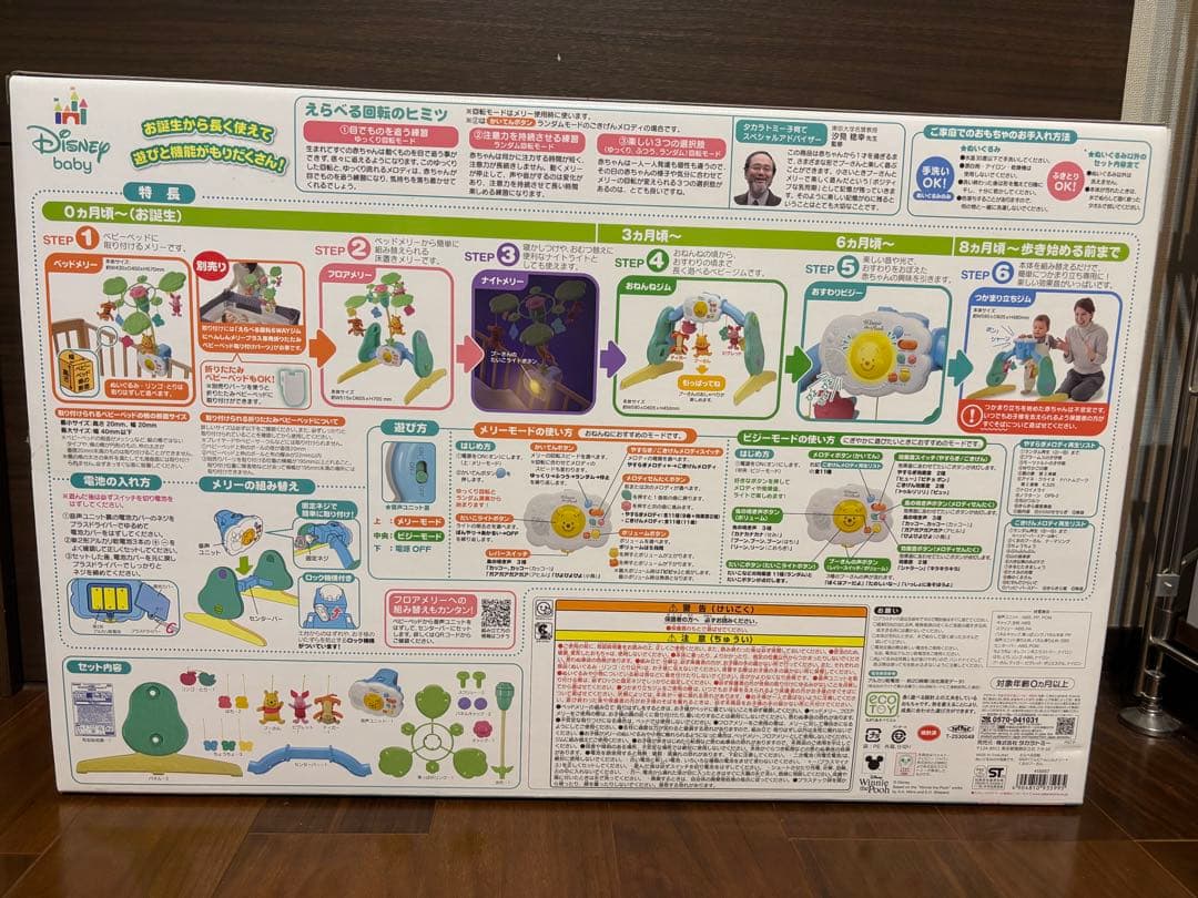 【2025年モデル】くまのプーさん　6WAYジムにへんしんメリープラス