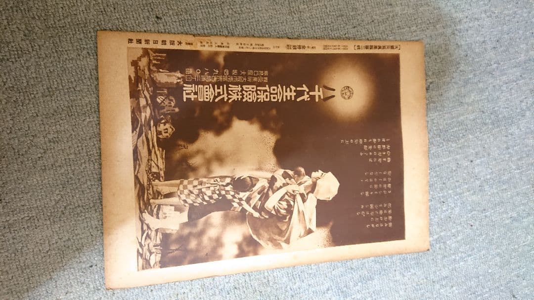 大正 昭和 画報