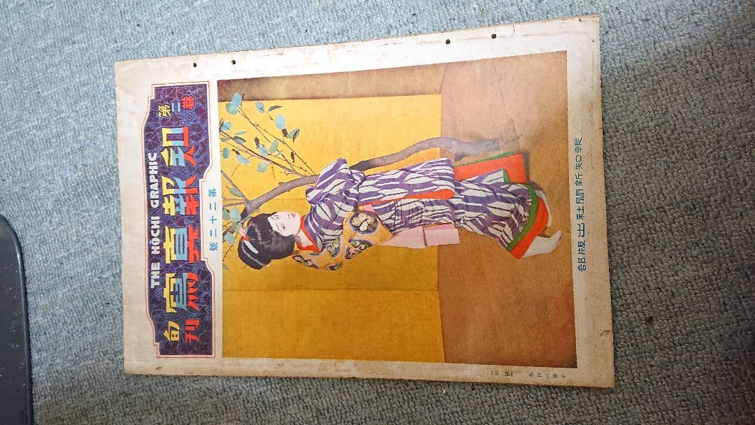 大正 昭和 画報