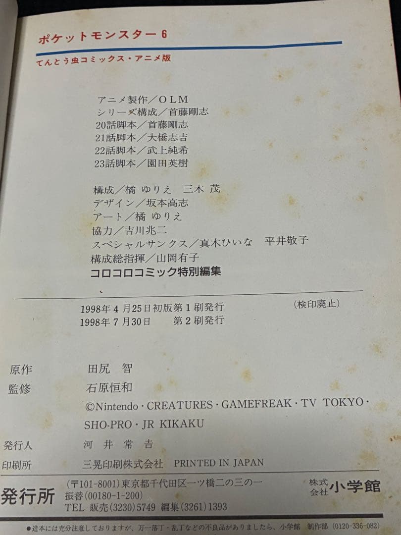 【初版多数！全巻セット！】アニメ版　漫画　ポケットモンスター　てんとう虫コミック