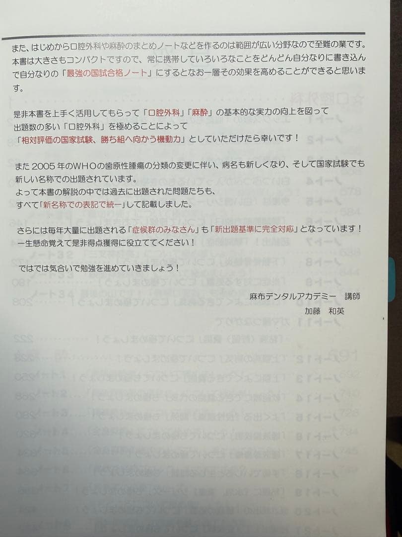 麻布デンタルアカデミー　国試合格ノート 口腔外科麻酔　第120回歯科医師国家試験