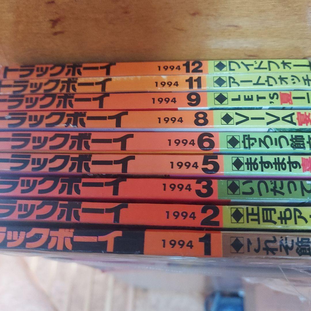 トラックボーイ　1994年 9冊セット