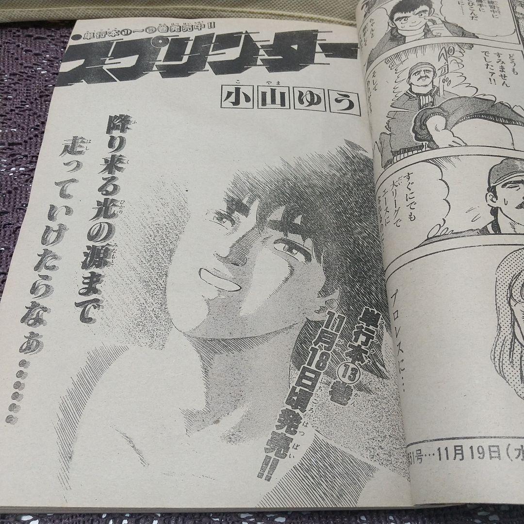 週刊少年サンデー1986年50号※タッチ 最終回※BIO-SPECIALグラビア
