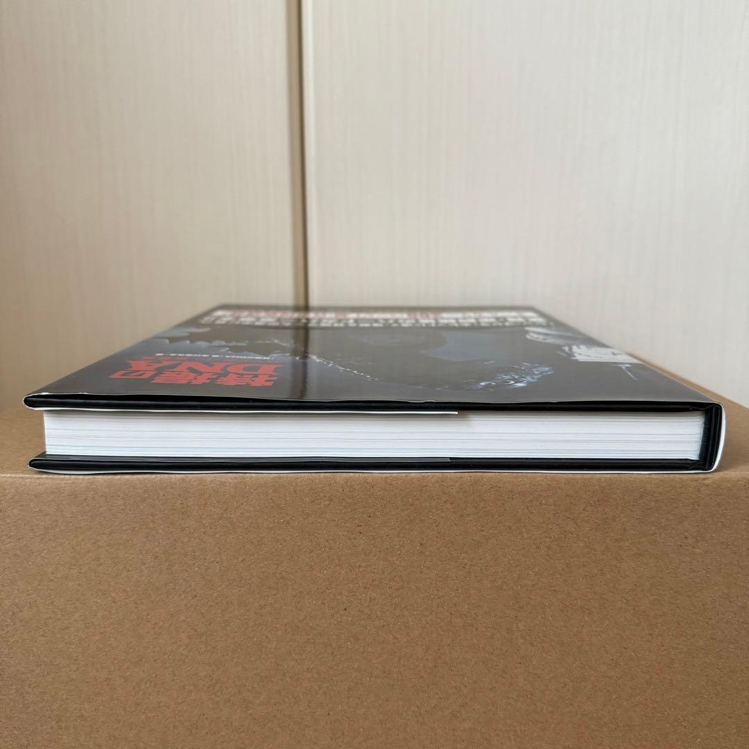 「特撮のDNA ハードカバー豪華版」【帯付き】【美品】