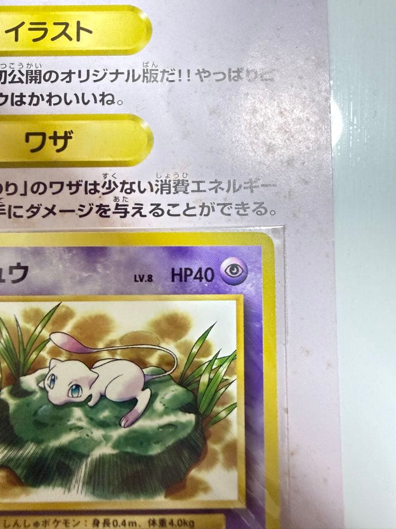 ★ポケモンスタンプラリー　なみのりピカチュウ　ミュウ　1998未開封★