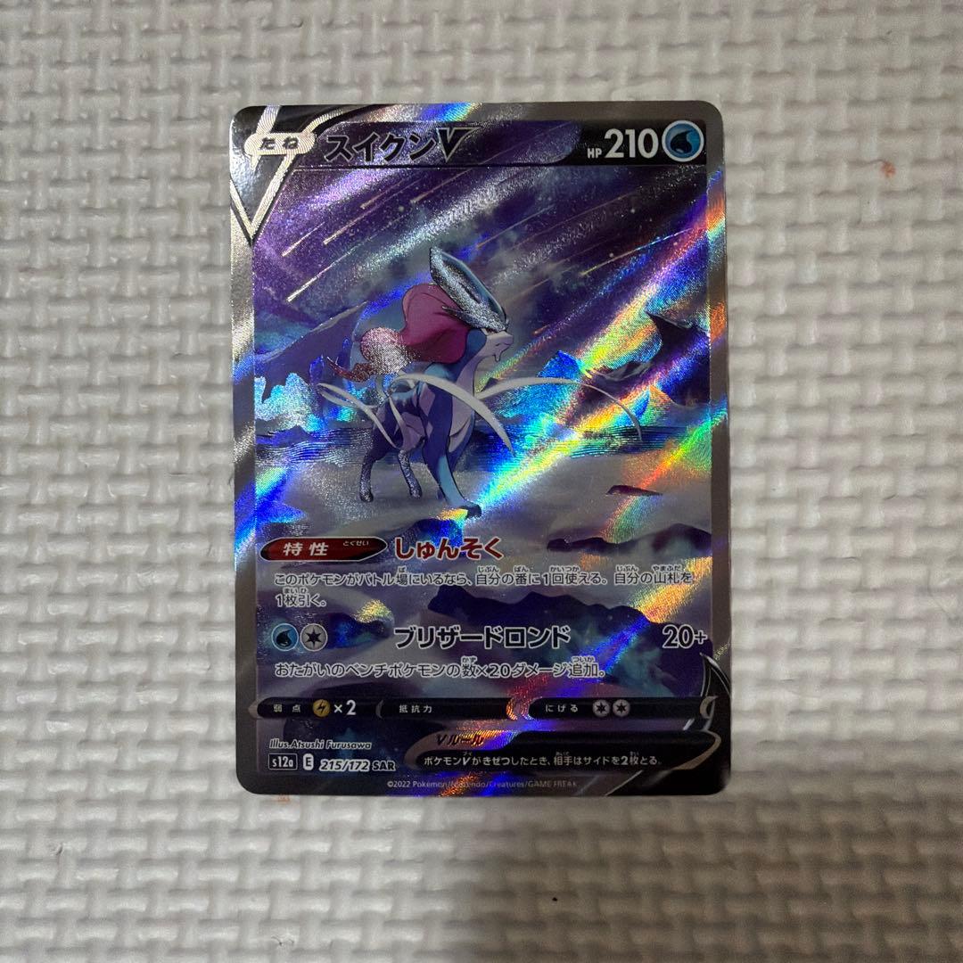 ポケモンカード　スイクンV エンテイV ライコウV SAR セット