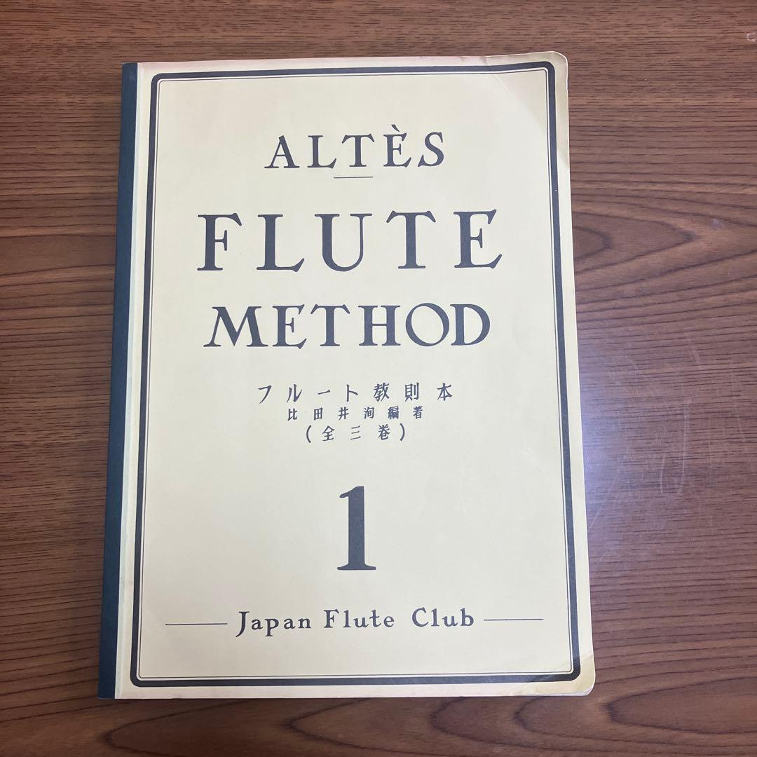 ヤマハフルート YFL-23 フルート教則本1