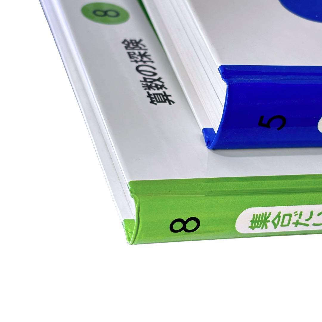 算数の探険シリーズ3〜10巻セット / 日本図書センター