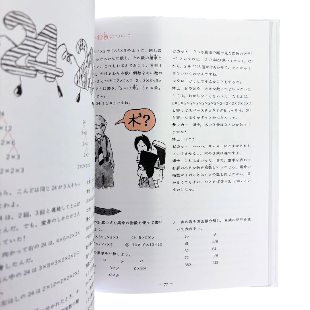 算数の探険シリーズ3〜10巻セット / 日本図書センター