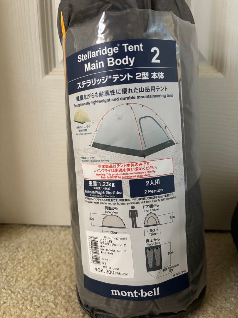 モンベルステラリッジテント2型新品