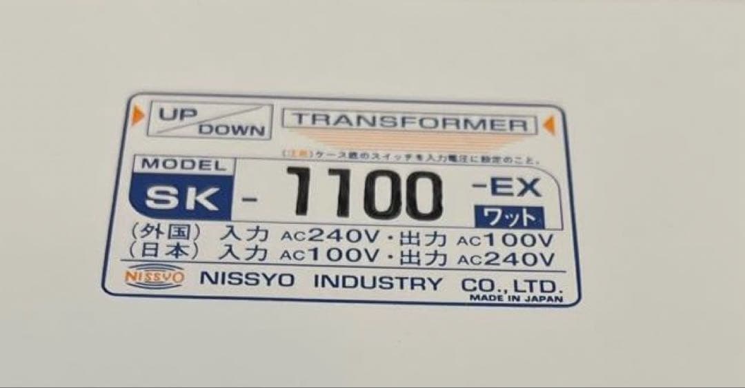 SK-1100EX 変圧器 1100W 昇降両用 AC240V⇔AC100V
