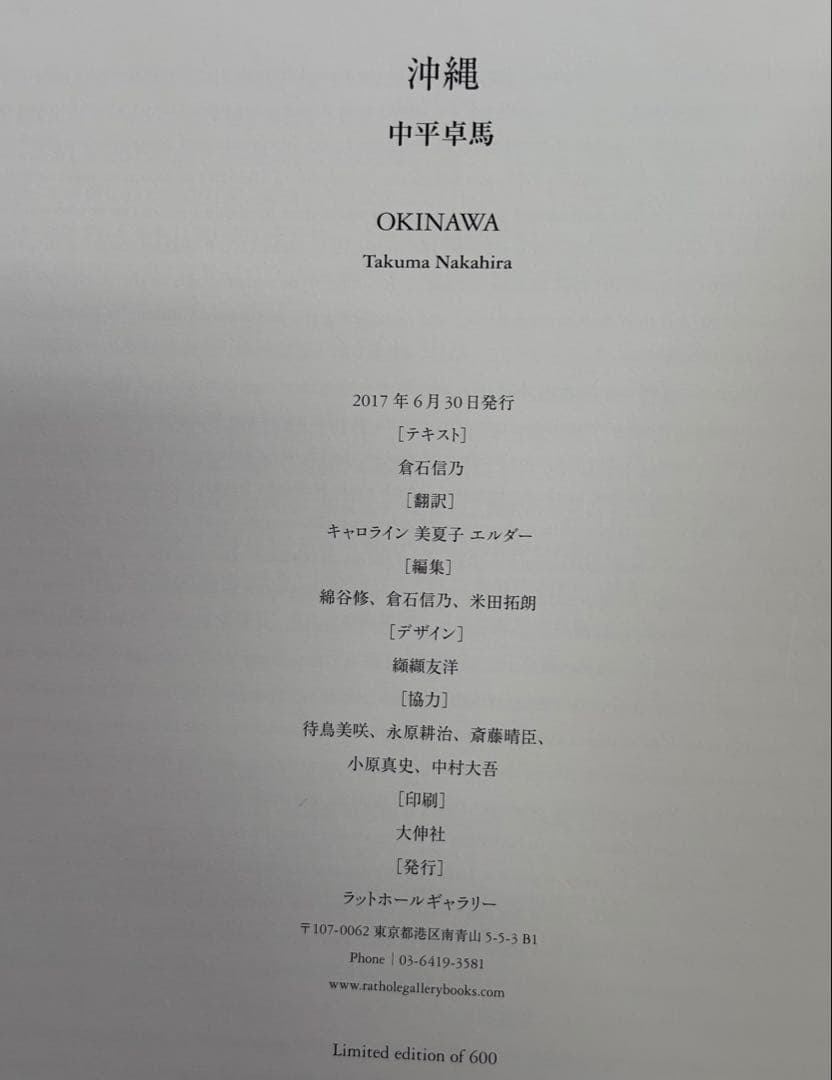 中平卓馬　沖縄