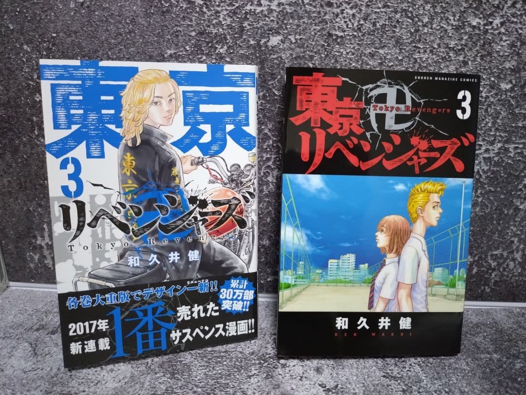 東京リベンジャーズ 全巻 5～最終巻帯付き 6～最終巻初版 2～4巻表紙2種類