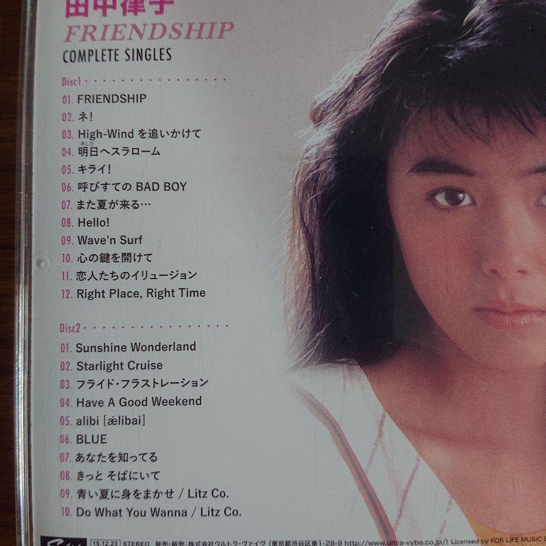 田中律子/FRIENDSHIP コンプリート・シングルス