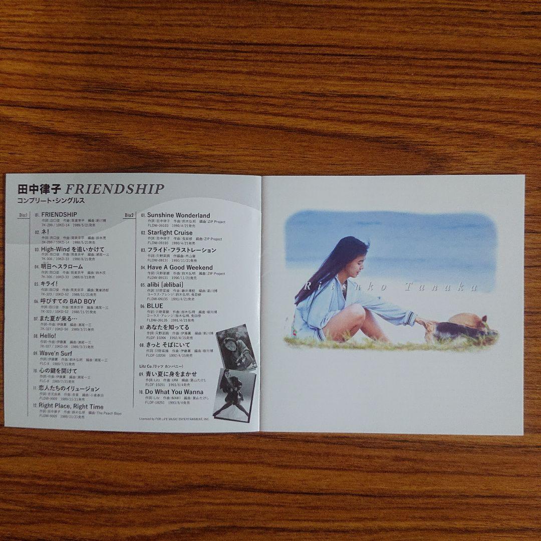 田中律子/FRIENDSHIP コンプリート・シングルス