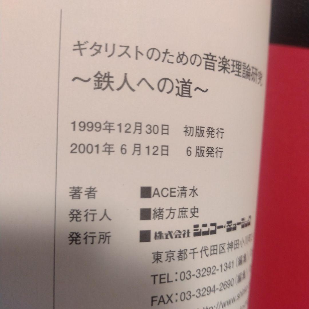 鉄人への道