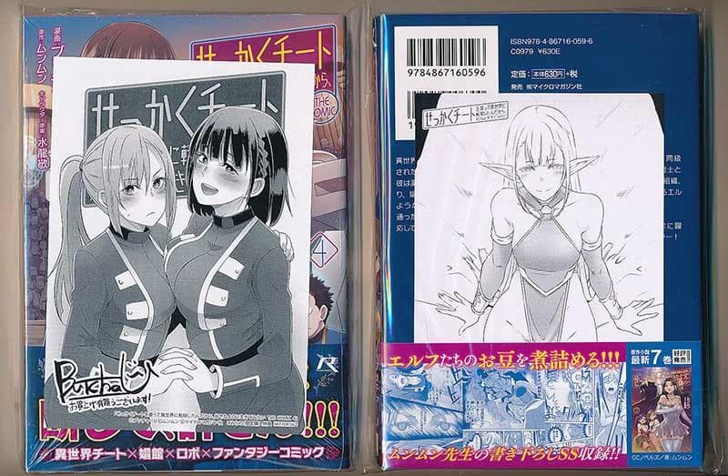 ☆特典9点付き [ブッチャーU] せっかくチートを貰って異世界に…3-5巻