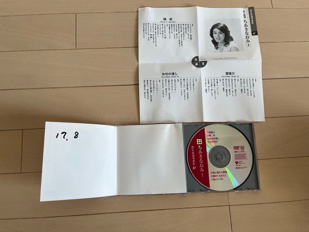 ちあきなおみ 本人歌唱とカラオケDVD 67