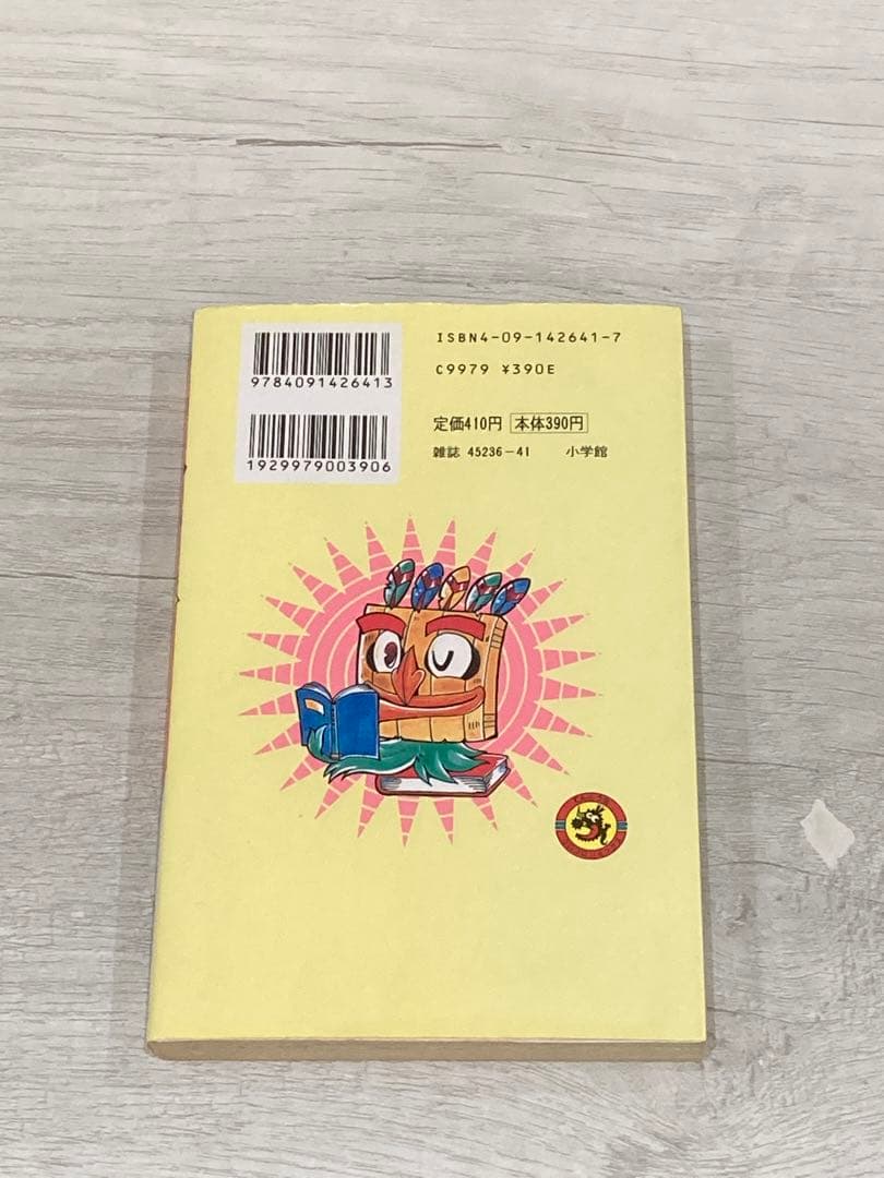 クラッシュバンディクー 1巻 てんとう虫コミックス