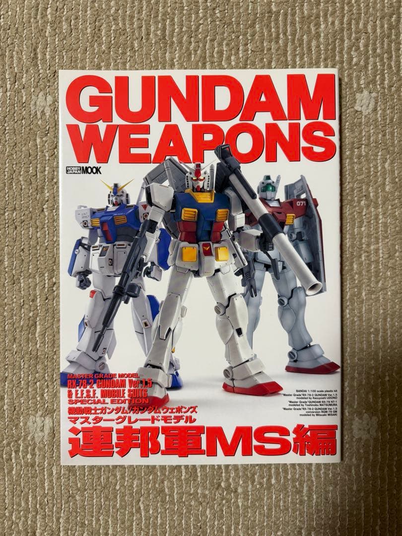 ガンダムウェポンズ　模型作品集