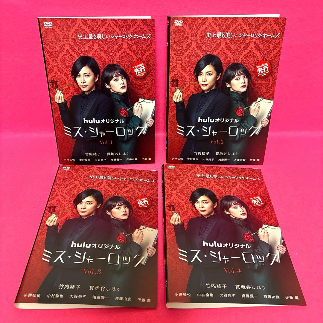 huluオリジナル ミス・シャーロック DVD 全4卷 全卷セット レンタル