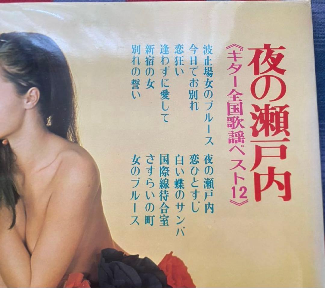 木村好夫 波止のブルース 和モノ 帯付 美女 ヌード エロジャケ LP レコード