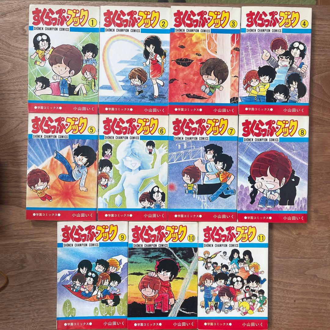 漫画　コミック　すくらっぷ・ブック 1〜11巻　全11冊セット