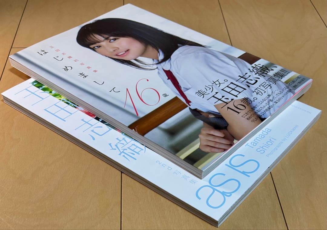 【希少品・美品・初版】 玉田志織 写真集 2冊セット はじめまして & asis