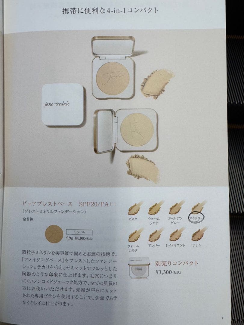 Jane Iredale ジェーンアイルデール ミネラルファンデーション