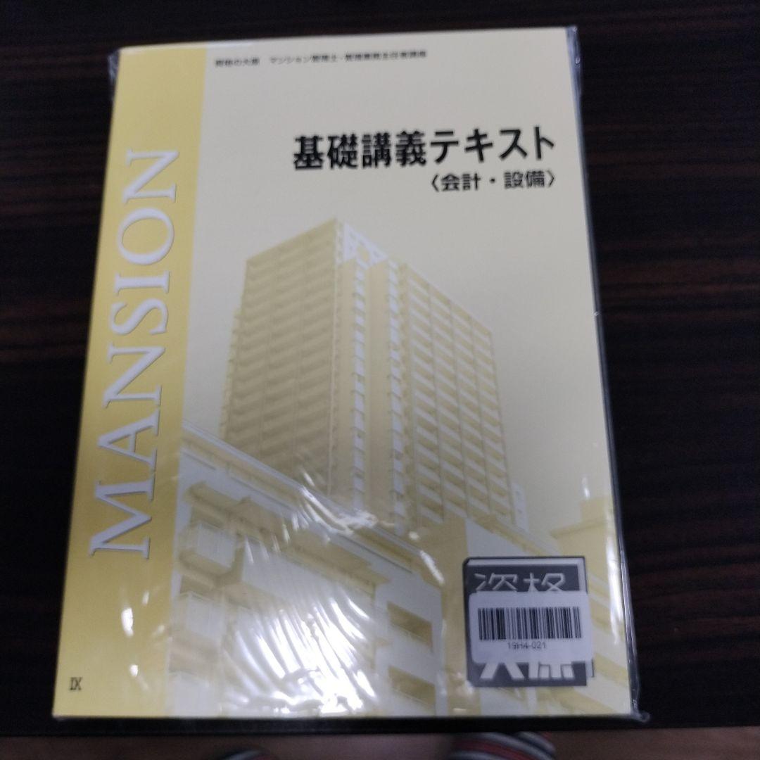 【新品・未使用】資格の大原  マンション管理士・管理業務主任者講座  一式セット