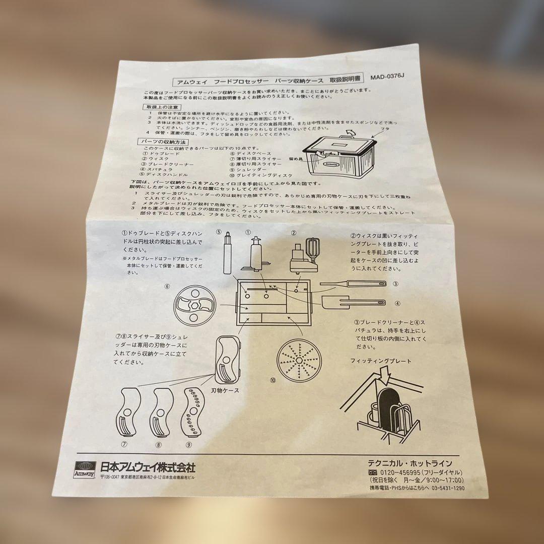 Amway フードプロセッサー 基本セット