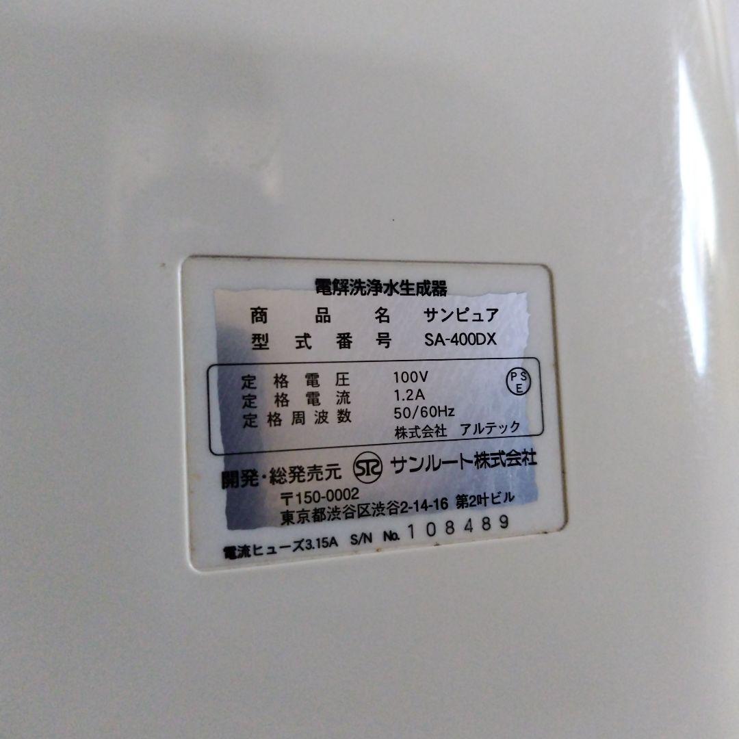 天*E様 サンピュア電解洗浄水生成器