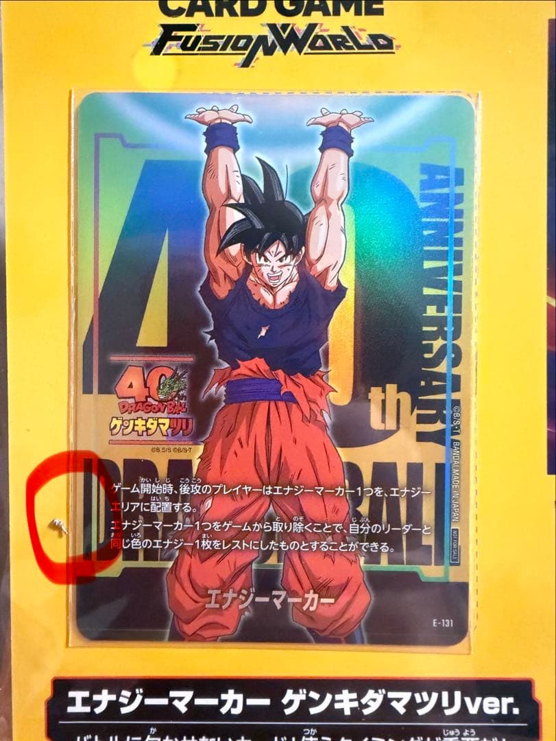 ぺ*送様 ドラゴンボール　ゲンキダマツリ　入場者特典