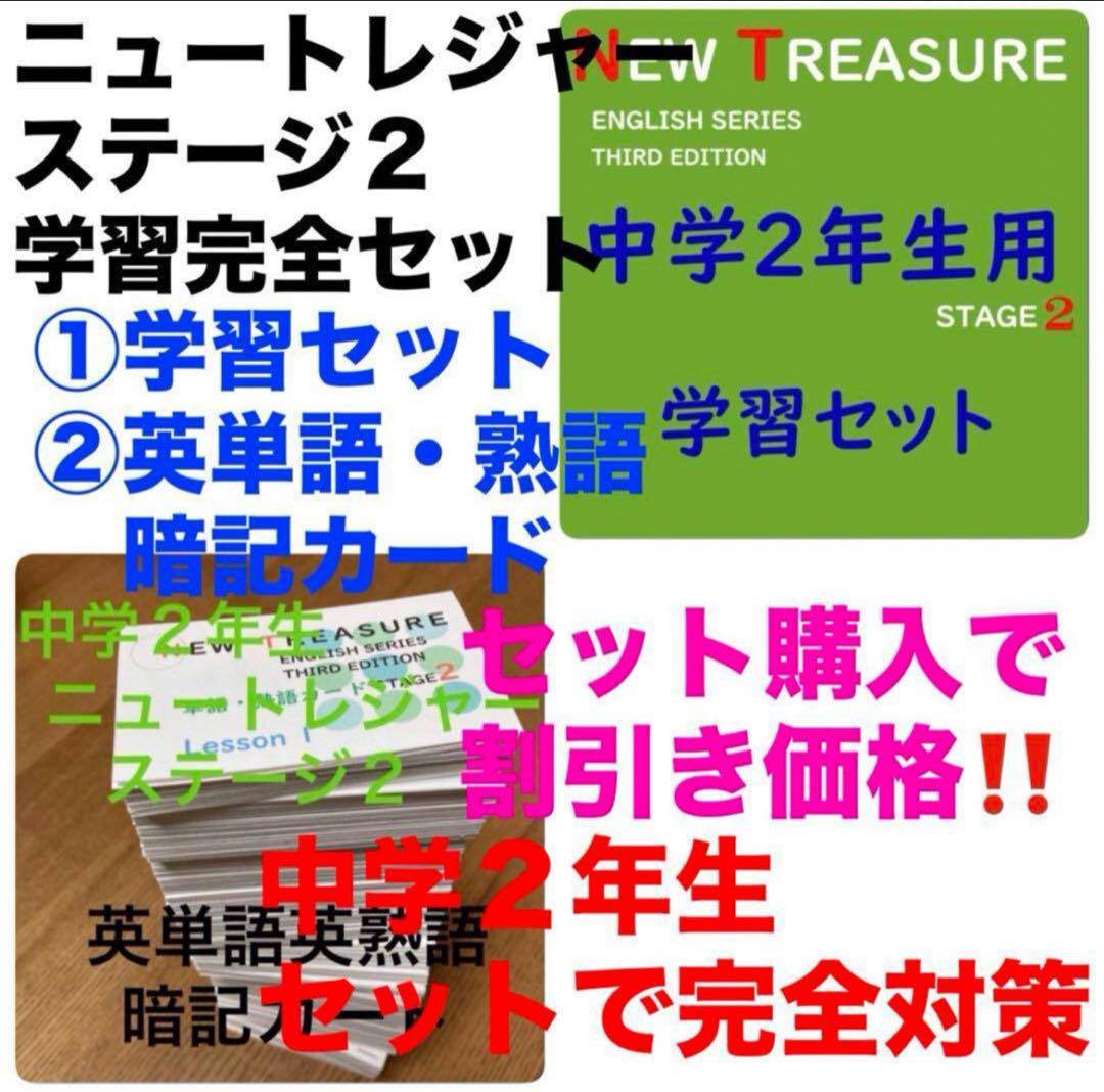 める様　3分の① ニュートレジャー　中学１２３年生全部セット