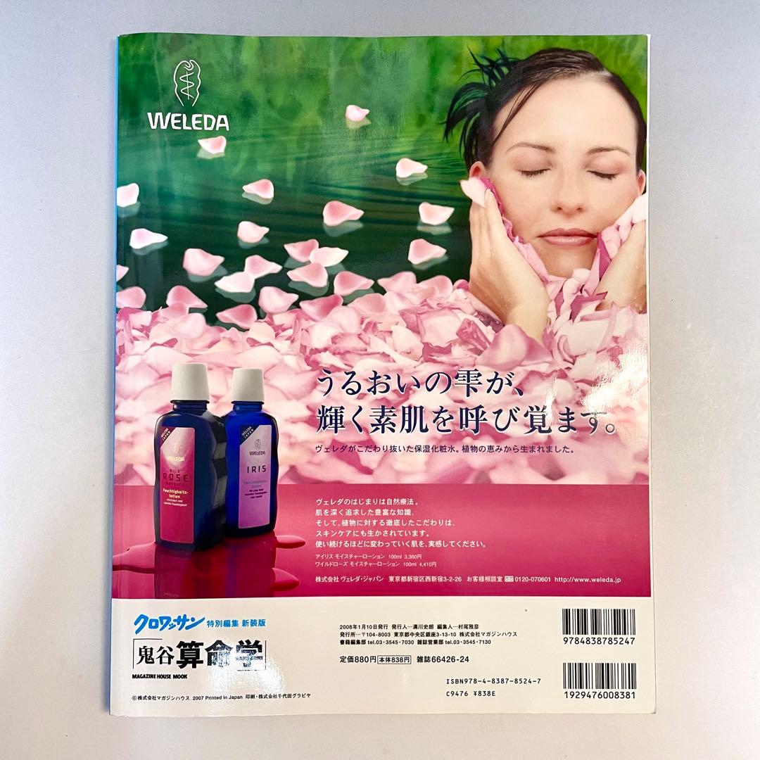 【希少品】新装版 鬼谷算命学　中森じゅあん　ムック本
