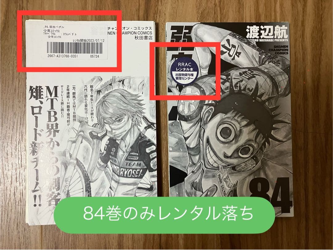 【裁断済／既刊全巻】弱虫ペダル 1〜98巻 渡辺航