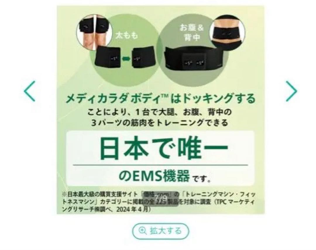 メディカラダ ボディ