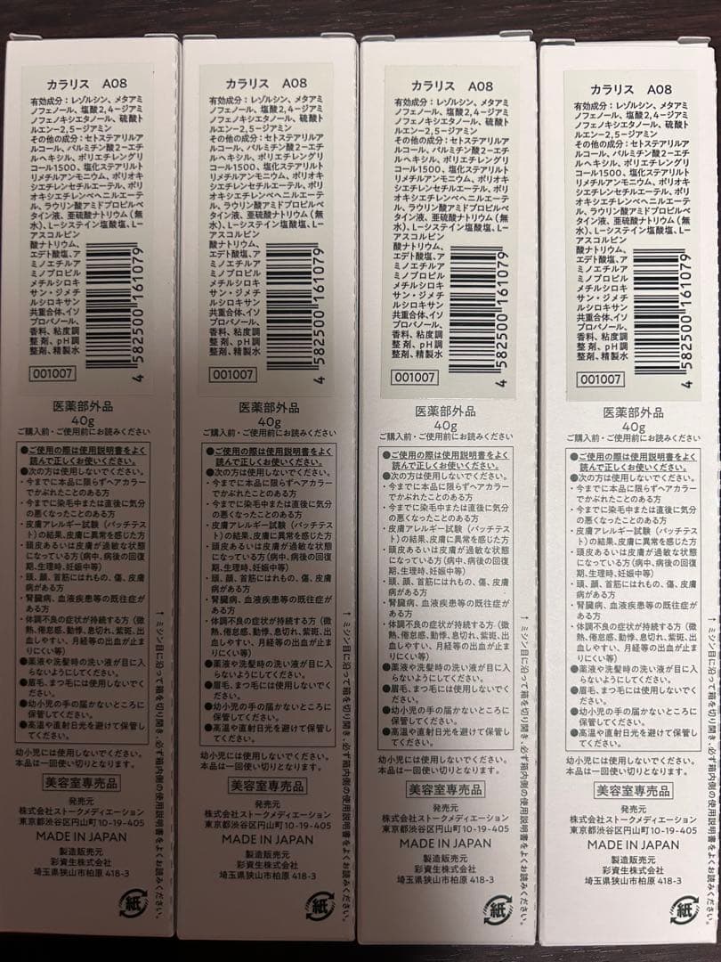 カラリス　アッシュ3.0 2セットまとめて