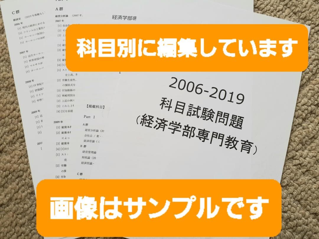 【B3】慶應通信科目試験過去問　経済学部専門科目　2006~2023年　15年分