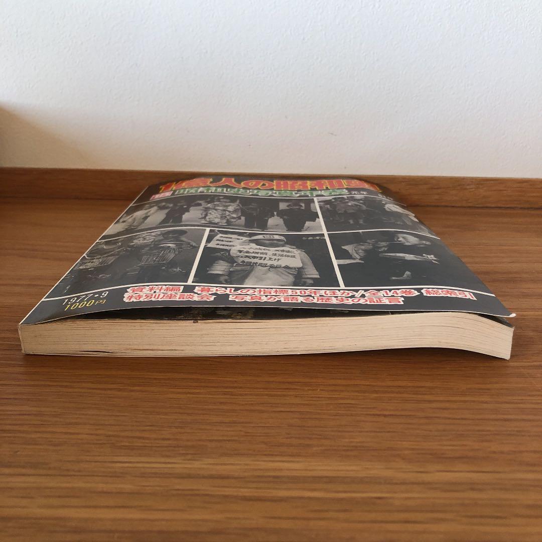 陈琪　一億人の昭和史　15冊セット
