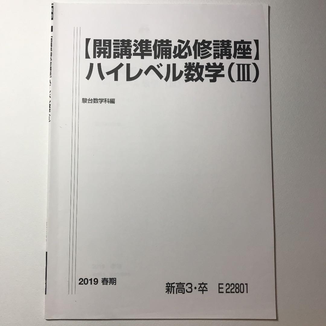 大学入試駿台数学4冊セット