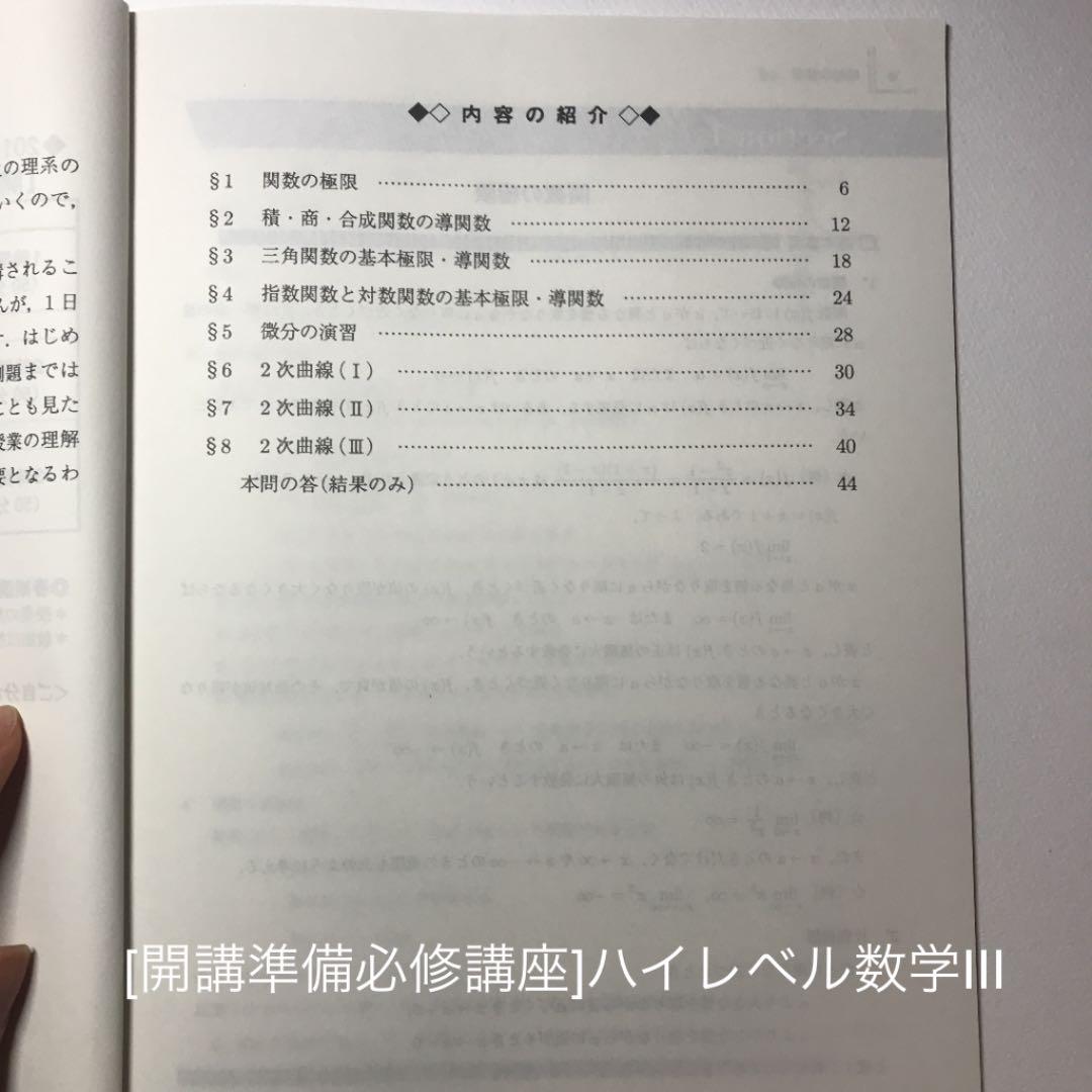 大学入試駿台数学4冊セット
